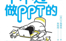 你就是干不过做PPT的「pdf-epub-mobi-txt-azw3」