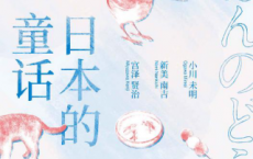 日本的童话「pdf-epub-mobi-txt-azw3」
