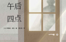 午后四点「pdf-epub-mobi-txt-azw3」