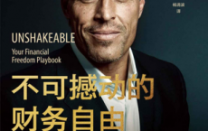 不可撼动的财务自由「pdf-epub-mobi-txt-azw3」