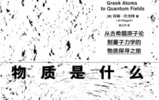 物质是什么「pdf-epub-mobi-txt-azw3」