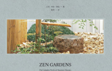 禅宗花园：枡野俊明的禅意设计「pdf-epub-mobi-txt-azw3」