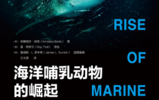 海洋哺乳动物的崛起「pdf-epub-mobi-txt-azw3」