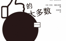 喧哗的大多数「pdf-epub-mobi-txt-azw3」