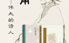 杜甫：伟大的诗人「pdf-epub-mobi-txt-azw3」