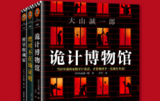大山诚一郎精选作品「pdf-epub-mobi-txt-azw3」