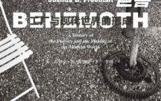 巨兽：工厂与现代世界的形成「pdf-epub-mobi-txt-azw3」