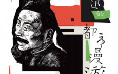 鲁迅的都市漫游「pdf-epub-mobi-txt-azw3」