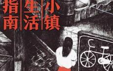 小镇生活指南「pdf-epub-mobi-txt-azw3」