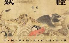 中国妖怪故事「pdf-epub-mobi-txt-azw3」