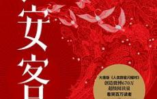 长安客「pdf-epub-mobi-txt-azw3」