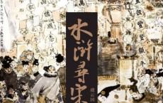 水浒寻宋「pdf-epub-mobi-txt-azw3」