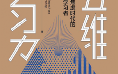 五维学习力「pdf-epub-mobi-txt-azw3」