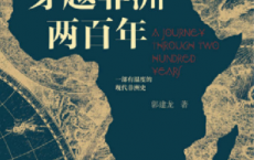 穿越非洲两百年「pdf-epub-mobi-txt-azw3」