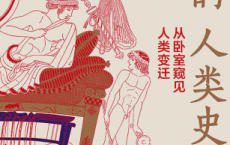 床的人类史「pdf-epub-mobi-txt-azw3」