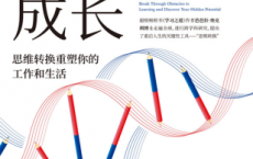 跨越式成长「pdf-epub-mobi-txt-azw3」