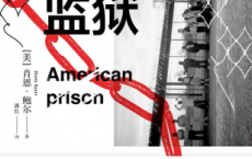 美国监狱：美国权力和资本的游戏「pdf-epub-mobi-txt-azw3」