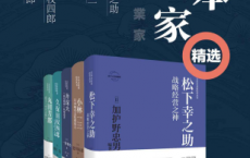 日本企业家精选「pdf-epub-mobi-txt-azw3」