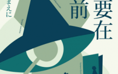 推理要在本格前「pdf-epub-mobi-txt-azw3」