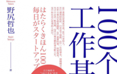 100个工作基本「pdf-epub-mobi-txt-azw3」