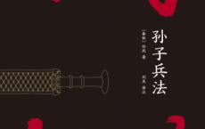 孙子兵法「pdf-epub-mobi-txt-azw3」