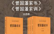 曾国藩系列【家书+家训】「pdf-epub-mobi-txt-azw3」