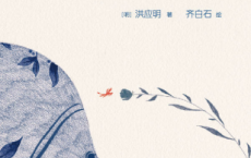作家榜经典：菜根谭「pdf-epub-mobi-txt-azw3」