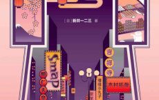 再见，平成时代「pdf-epub-mobi-txt-azw3」