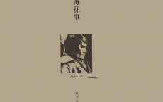 木心上海往事「pdf-epub-mobi-txt-azw3」
