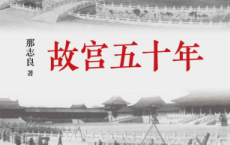 故宫五十年「pdf-epub-mobi-txt-azw3」