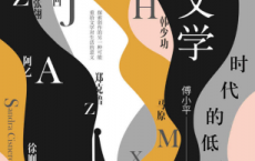 时代的低语：当代文学对话录「pdf-epub-mobi-txt-azw3」