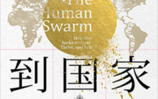 从部落到国家：人类社会的崛起、繁荣与衰落「pdf-epub-mobi-txt-azw3」