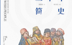 犹太人三千年简史「pdf-epub-mobi-txt-azw3」