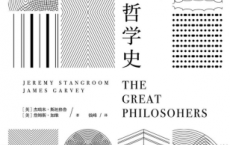 极简西方哲学史「pdf-epub-mobi-txt-azw3」