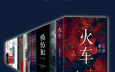宫部美雪经典大全集「pdf-epub-mobi-txt-azw3」