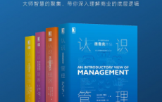 商业入门经典：认识系列「pdf-epub-mobi-txt-azw3」