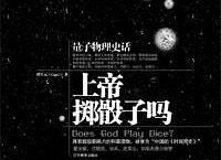 《上帝掷骰子吗》epub+azw3+mobi+pdf电子版下载