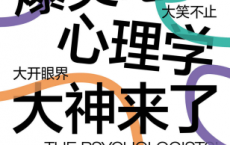 爆笑吧！心理学大神来了「pdf-epub-mobi-txt-azw3」