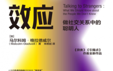 陌生人效应「pdf-epub-mobi-txt-azw3」