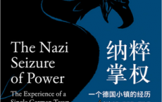 纳粹掌权：一个德国小镇的经历「pdf-epub-mobi-txt-azw3」