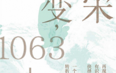大宋之变「pdf-epub-mobi-txt-azw3」