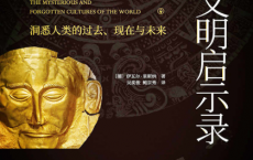 世界文明启示录「pdf-epub-mobi-txt-azw3」