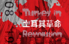 土耳其革命：1908—1909「pdf-epub-mobi-txt-azw3」