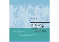 西方文学十五讲「pdf-epub-mobi-txt-azw3」
