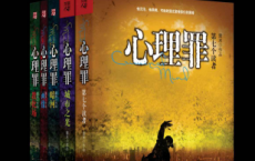 心理罪全集「pdf-epub-mobi-txt-azw3」