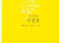 麦田里的守望者「pdf-epub-mobi-txt-azw3」