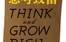 思考致富「pdf-epub-mobi-txt-azw3」