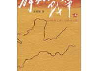 解放战争王树增「pdf-epub-mobi-txt-azw3」