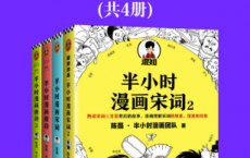 半小时漫画唐诗宋词「pdf-epub-mobi-txt-azw3」