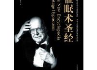 催眠术圣经「pdf-epub-mobi-txt-azw3」